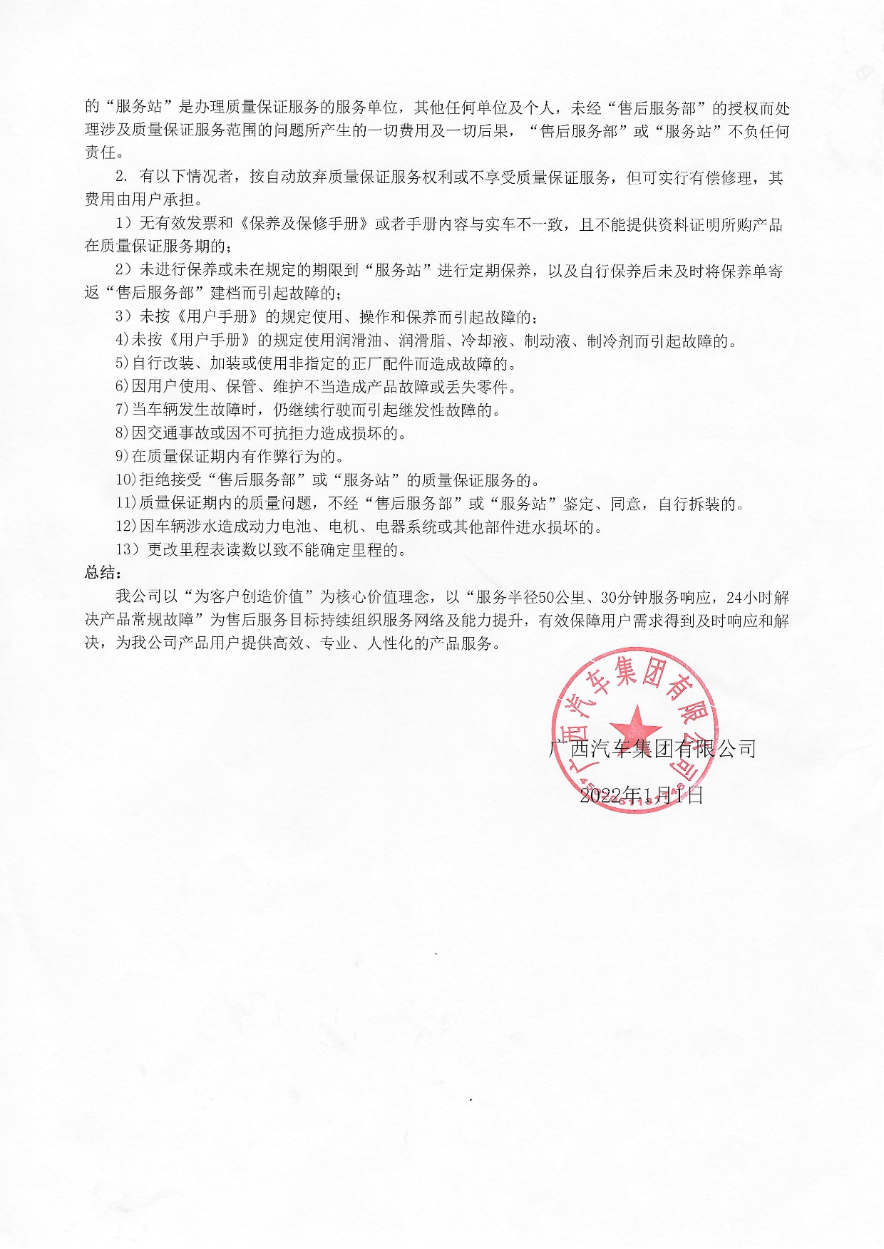 众赢国际版集团有限公司新能源汽车质保承诺书2022年-003.jpg